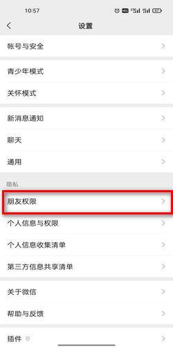 微信别人拉我进群需要我同意怎么设置_手机软件-图片4
